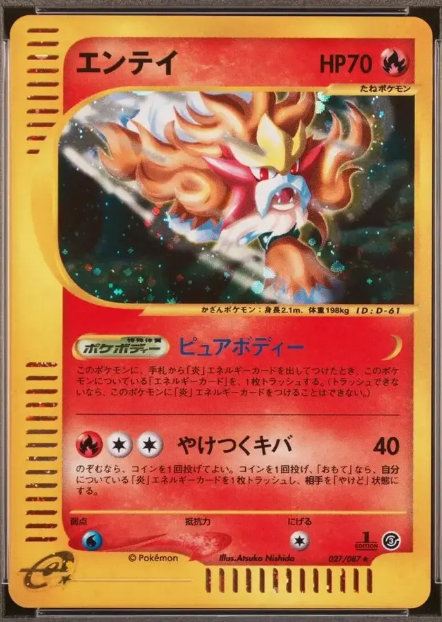 Entei [1st Edition] - Pokemon Japanese Wind from the Sea #27