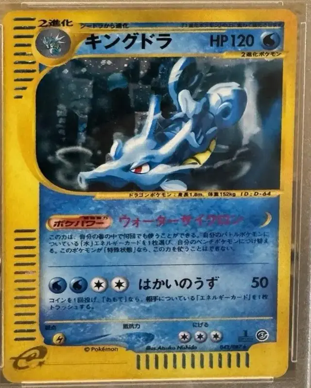 Kingdra [1st Edition] - Pokemon Japanese Wind from the Sea #42