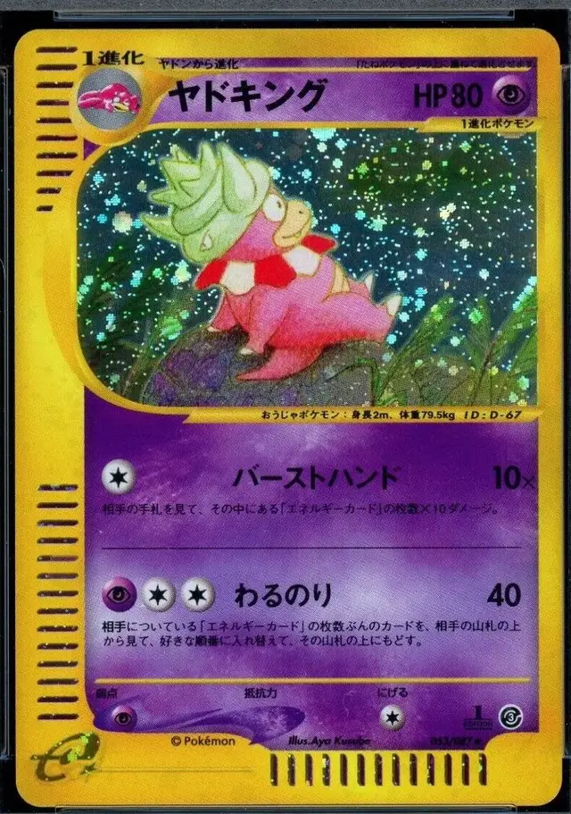Slowking [1st Edition] - Pokemon Japanese Wind from the Sea #53