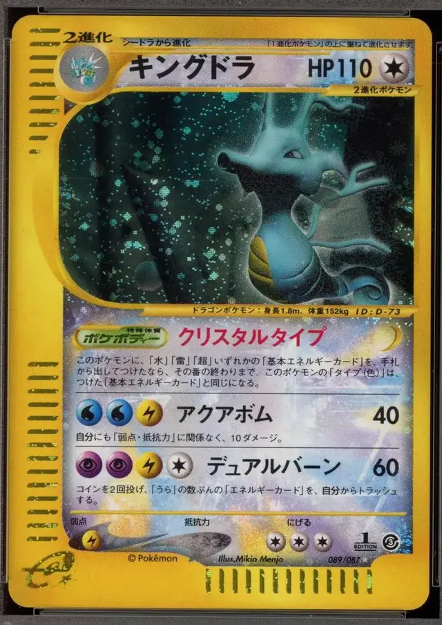 Kingdra [1st Edition] - Pokemon Japanese Wind from the Sea #89