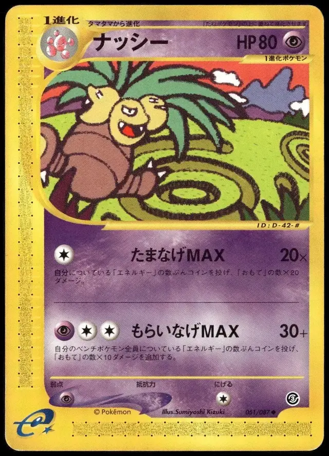 Exeggutor - Pokemon Japanese Wind from the Sea #51