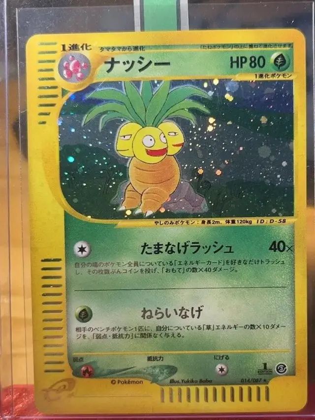 Exeggutor [1st Edition] - Pokemon Japanese Wind from the Sea #14