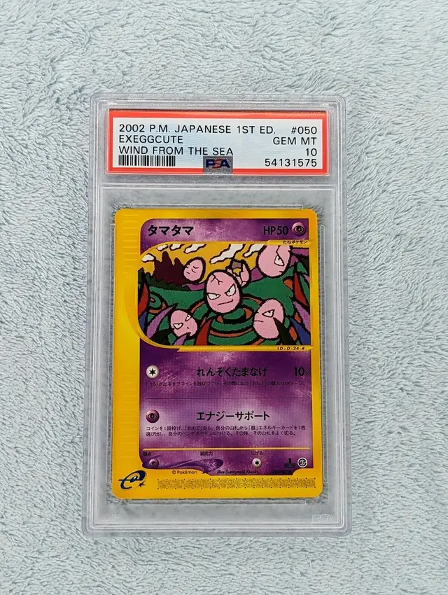Exeggcute - Pokemon Japanese Wind from the Sea #50