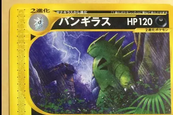 Tyranitar [1st Edition] - Pokemon Japanese Wind from the Sea #70