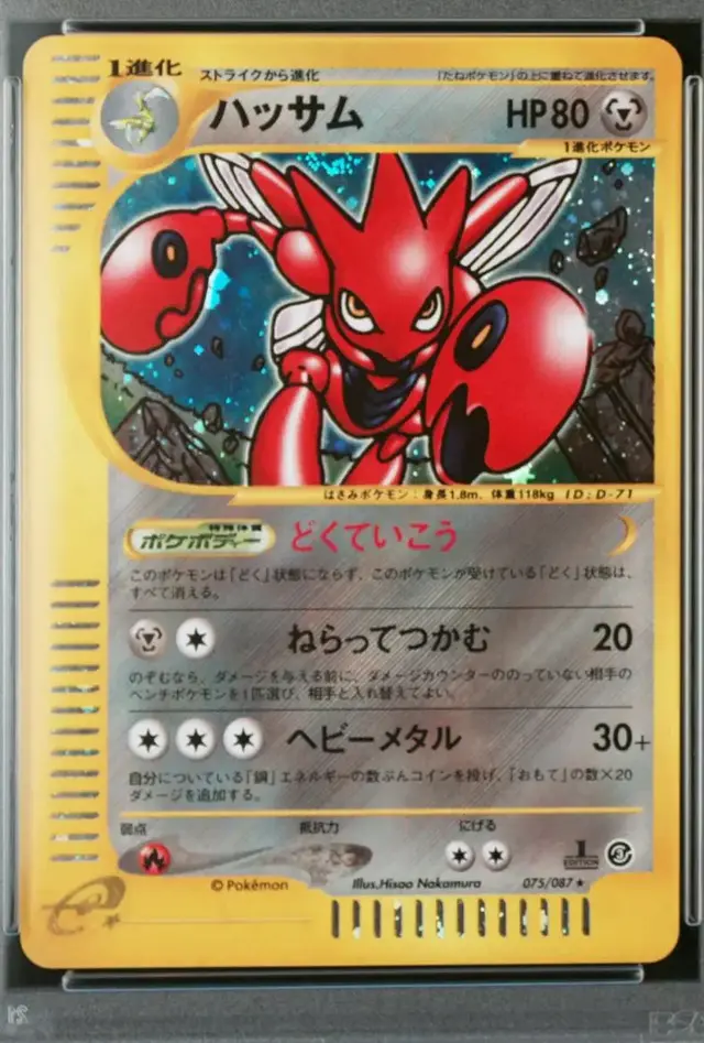 Scizor [1st Edition] - Pokemon Japanese Wind from the Sea #75