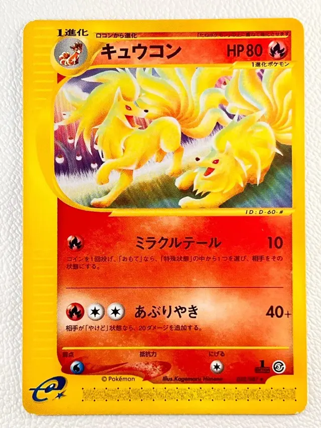 Ninetales - Pokemon Japanese Wind from the Sea #22