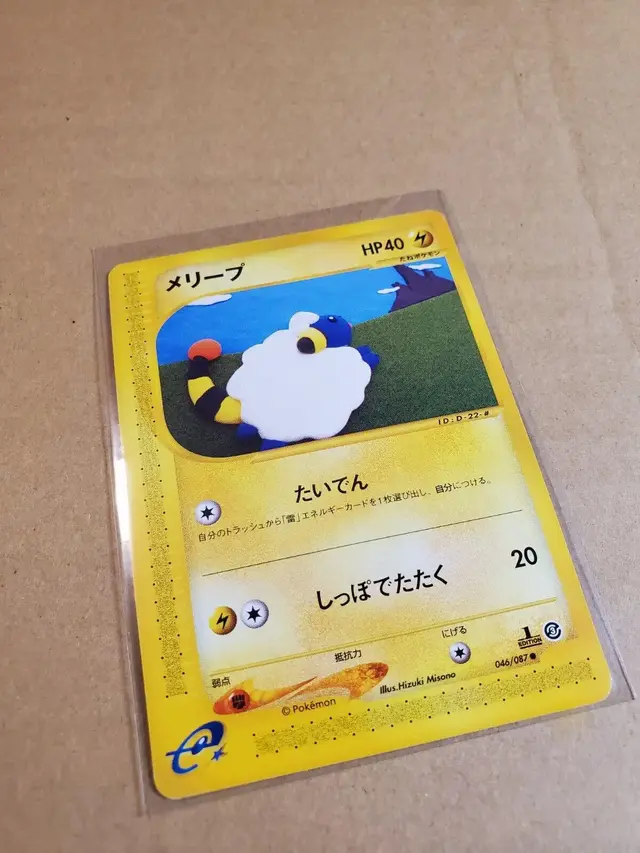 Mareep - Pokemon Japanese Wind from the Sea #46
