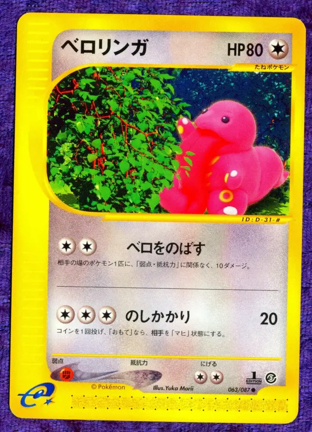 Lickitung - Pokemon Japanese Wind from the Sea #63