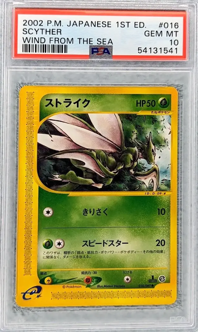 Scyther - Pokemon Japanese Wind from the Sea #16