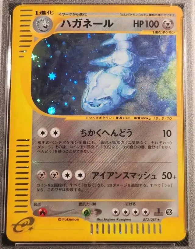 Steelix [1st Edition] - Pokemon Japanese Wind from the Sea #73