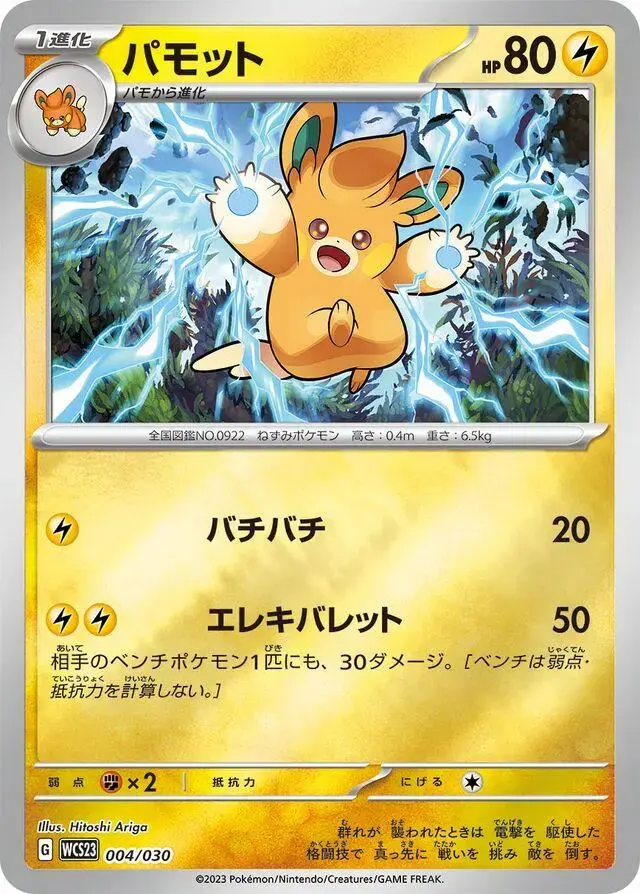Pawmo - Pokemon Japanese World Championships 2023 #4