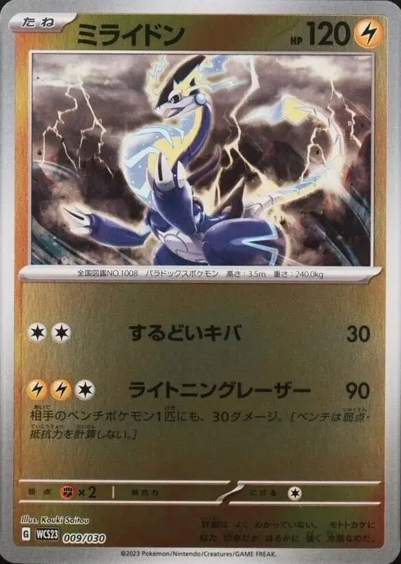 Miraidon - Pokemon Japanese World Championships 2023 #9