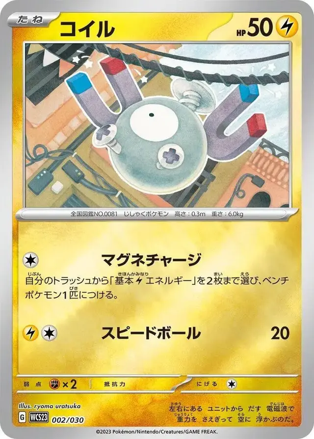 Magnemite - Pokemon Japanese World Championships 2023 #2