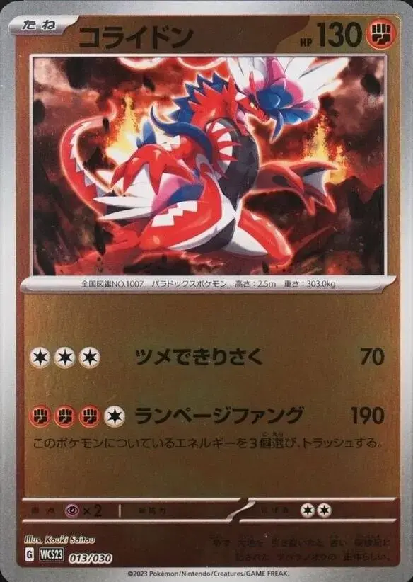 Koraidon - Pokemon Japanese World Championships 2023 #13