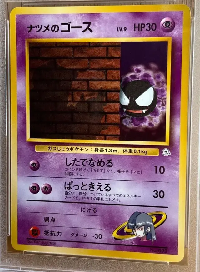 Sabrina's Gastly [LV. 9]