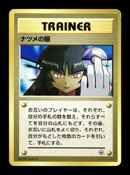 Sabrina's Gaze - Pokemon Japanese City Gym Decks