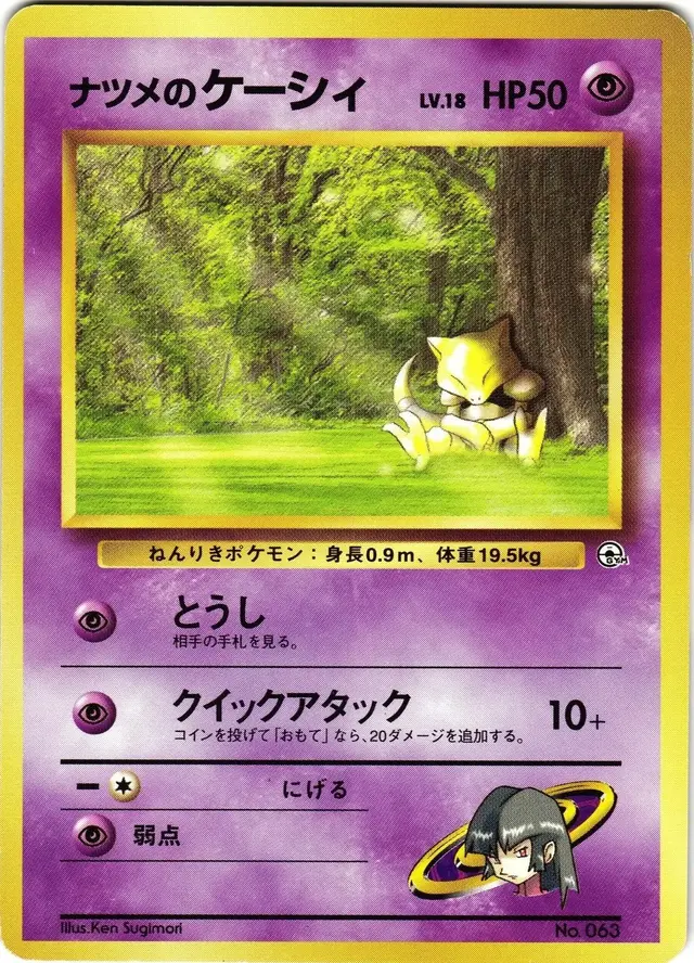 Sabrina's Abra - Pokemon Japanese City Gym Decks #63