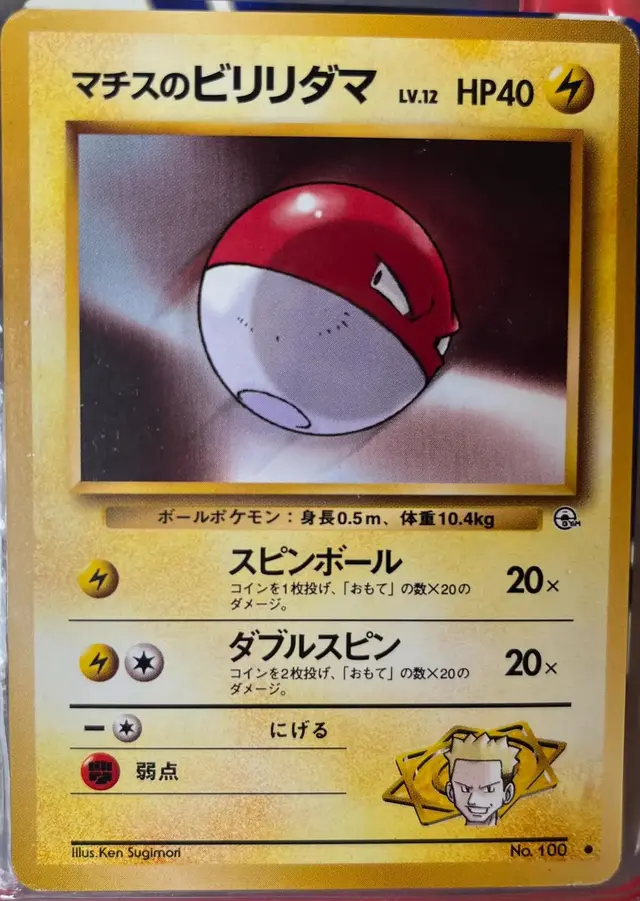 Lt. Surge's Voltorb - Pokemon Japanese City Gym Decks #100