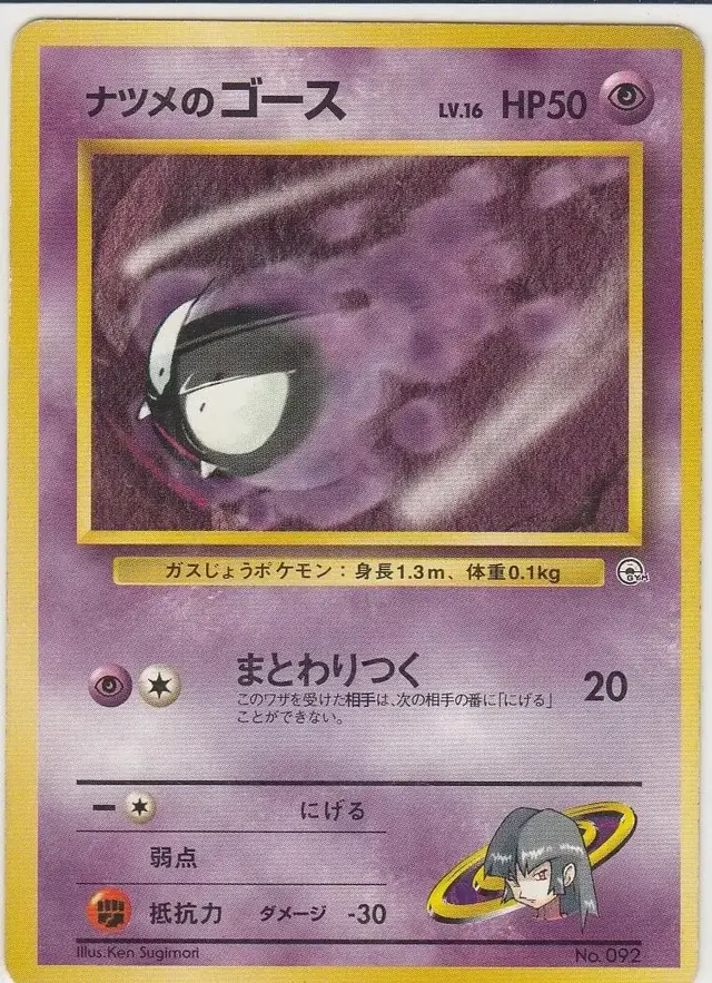Sabrina's Gastly [LV. 16]