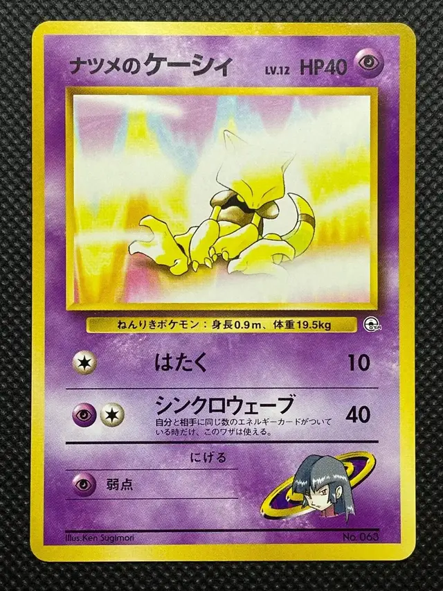 Sabrina's Abra [LV. 12] - Pokemon Japanese City Gym Decks #63