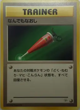 Full Heal - Pokemon Japanese City Gym Decks