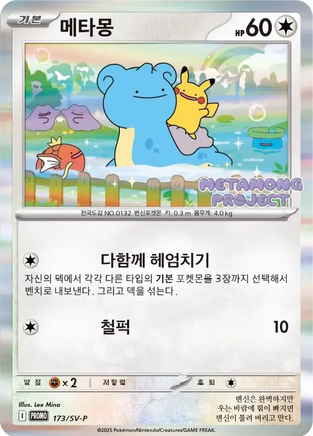 Ditto /SV-P