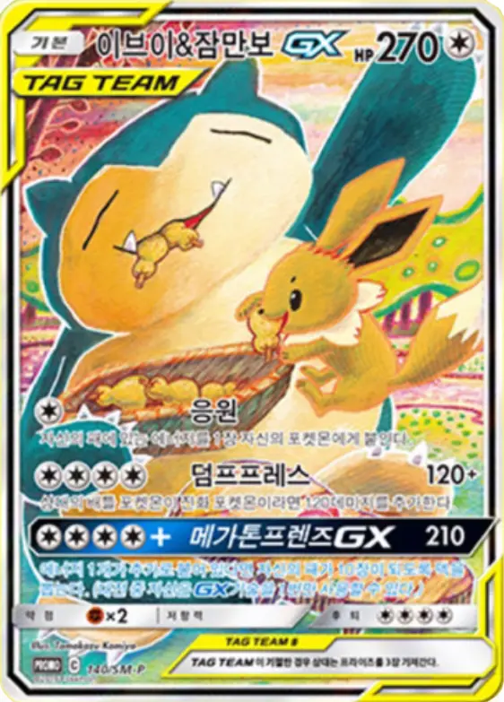 Eevee & Snorlax Tag Team GX /SM-P