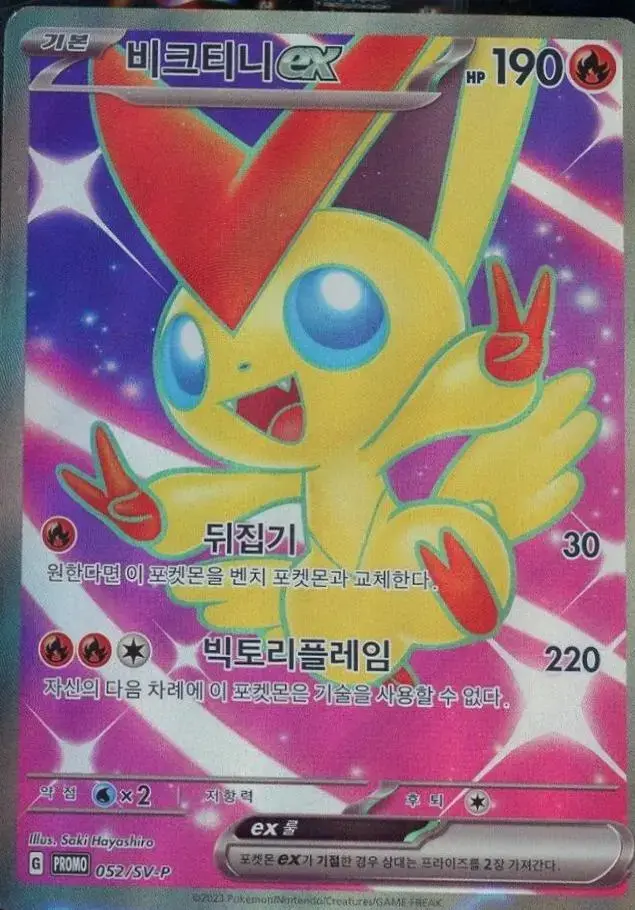 Victini ex /SV-P - Pokemon Korean Promo #52