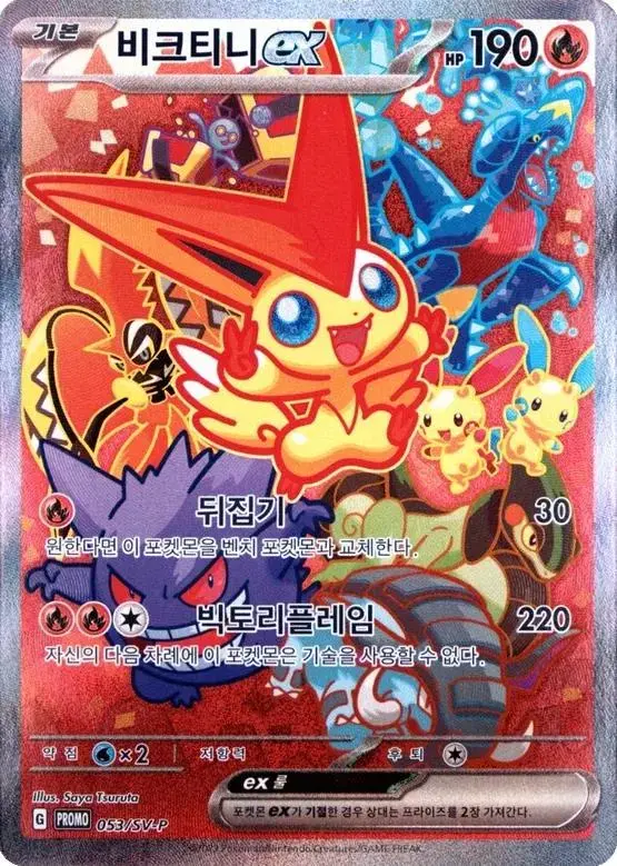 Victini ex /SV-P - Pokemon Korean Promo #53