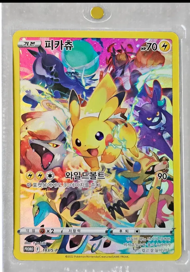 Pikachu /S-P
