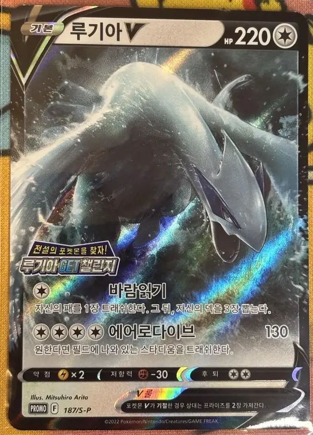 Lugia V /S-P
