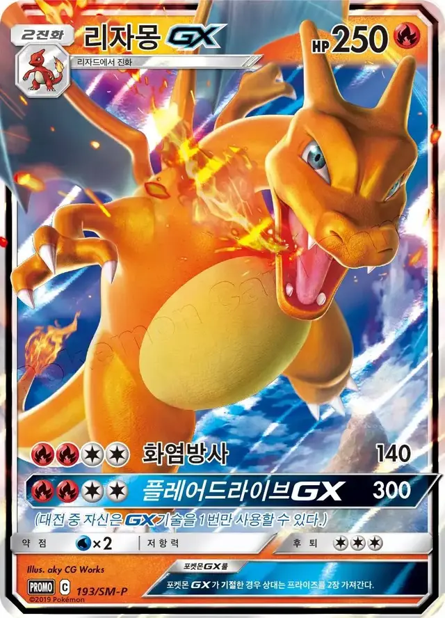 Charizard GX /SM-P