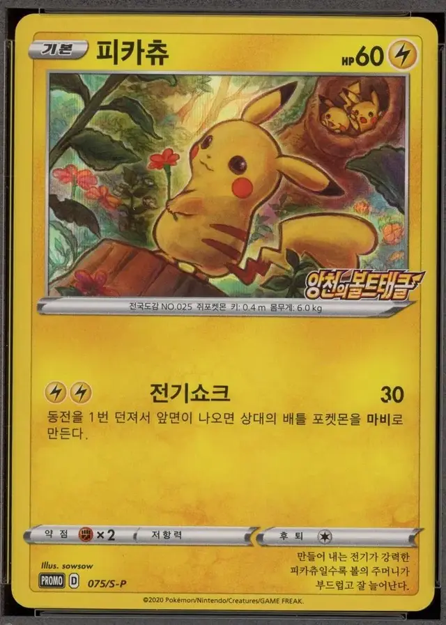 Pikachu /S-P - Pokemon Korean Promo #75