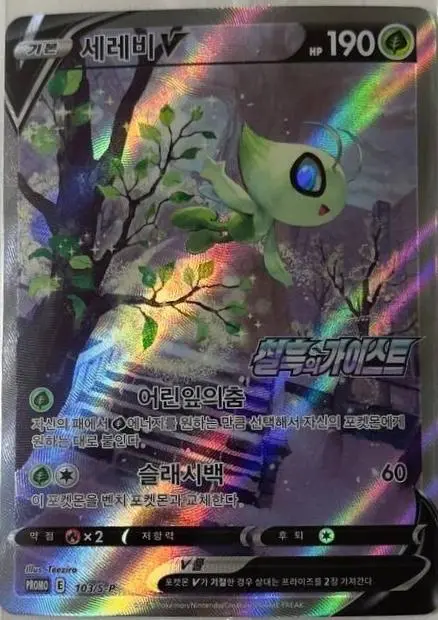 Celebi V /S-P - Pokemon Korean Promo #103