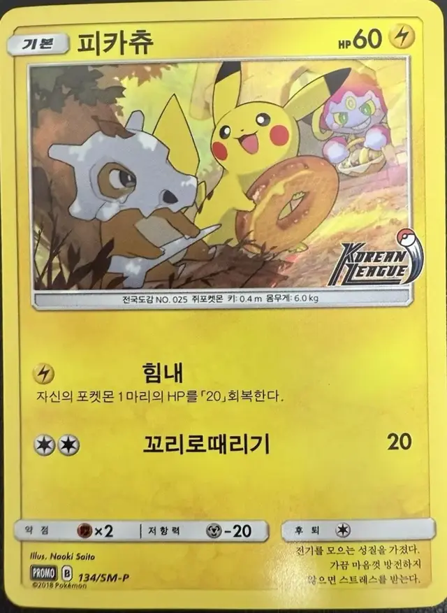 Pikachu /SM-P