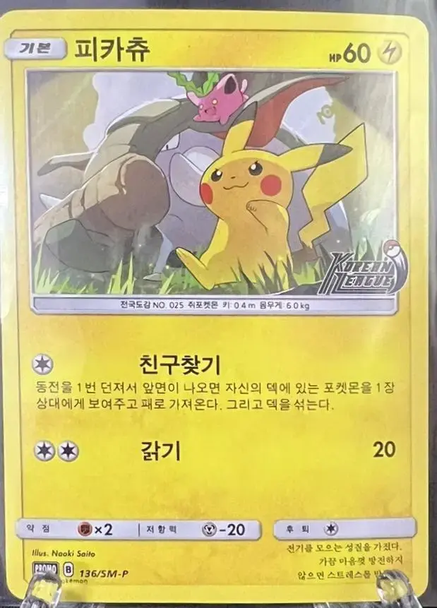Pikachu /SM-P