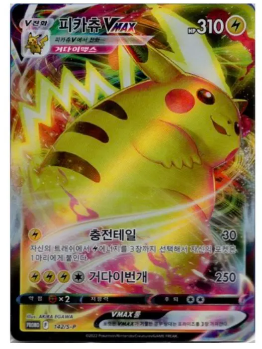 Pikachu VMAX /S-P