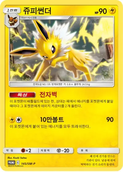Jolteon /SM-P