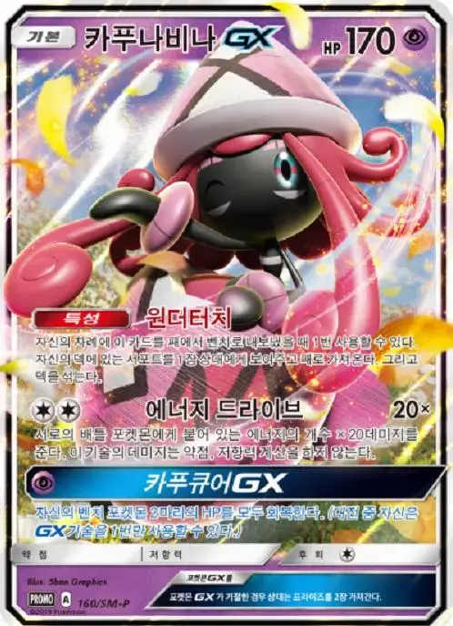 Tapu Lele GX /SM-P