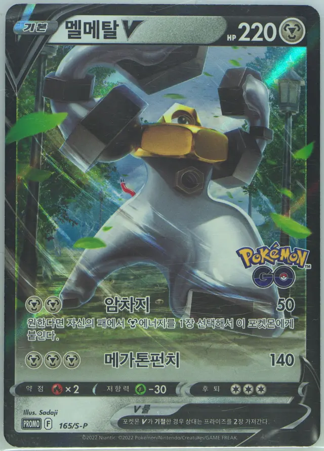 Melmetal V /S-P