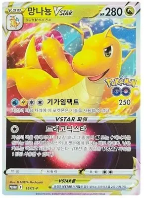 Dragonite VSTAR /S-P