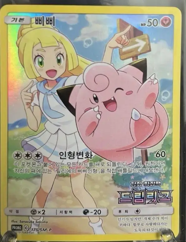 Clefairy /SM-P