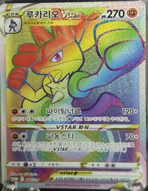 Lucario VSTAR /S-P