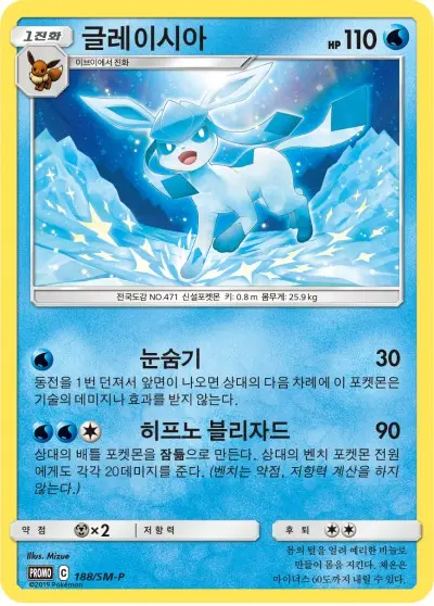 Glaceon /SM-P