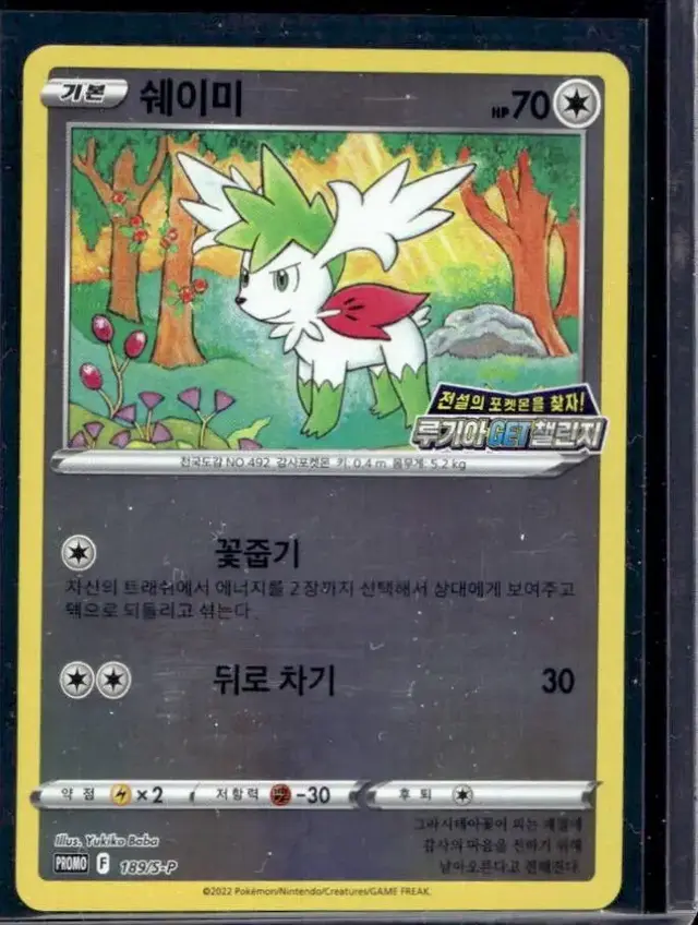 Shaymin /S-P