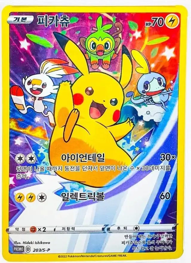 Pikachu /S-P