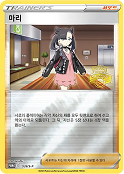 Marnie /S-P - Pokemon Korean Promo #36