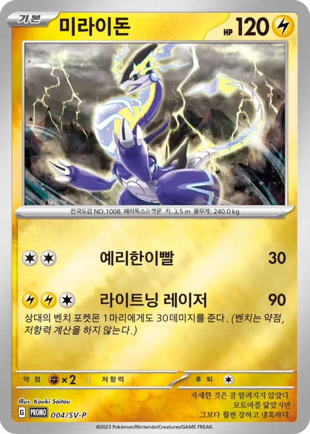 Miraidon /SV-P - Pokemon Korean Promo #4
