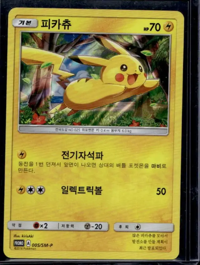 Pikachu /SM-P - Pokemon Korean Promo #5