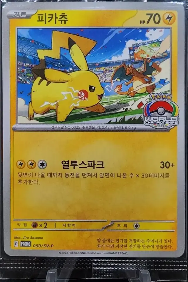 Pikachu /SV-P - Pokemon Korean Promo #50